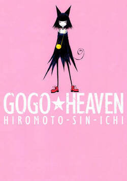 GOGO★HEAVEN