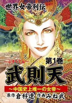 武則天