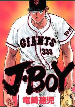 J・BOY