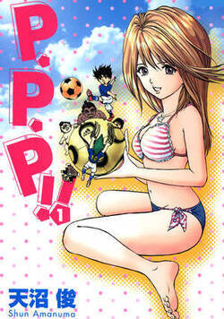 P・P・P