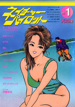 ネイチャーパイロット